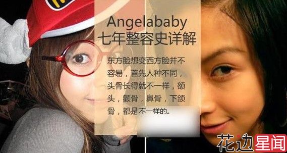 Angelababy整容史疑曝光 技术帝史上较全解析