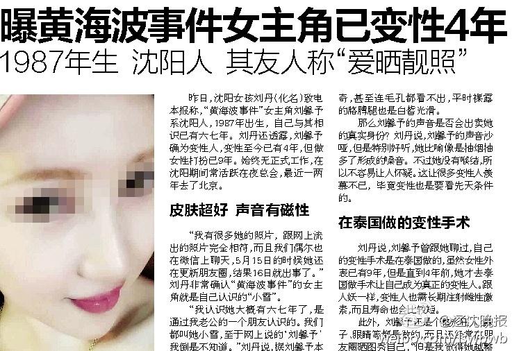 爆“黄海波事件”女主角:已变性4年 眼鼻曾整形