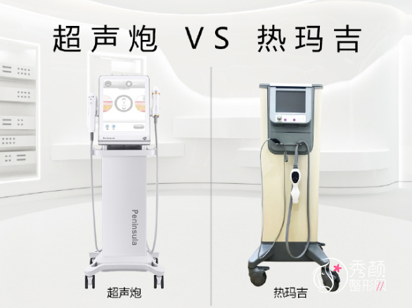 热玛吉和超声炮哪个除皱果更好？