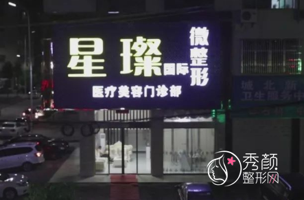 上海星璨整形医院口碑怎么样，是正规靠谱的吗？