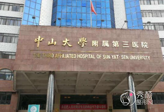 广州拉皮手术哪家三甲整形医院好？广东省人民医院、南方医院、中山三院等上榜！