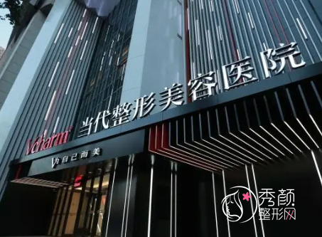 重庆当代整形医院口碑怎么样，是正规靠谱的吗？