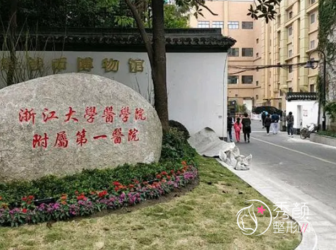 浙一医院隆胸怎么样，要多少钱？附隆胸医生介绍