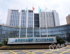 金华中心医院整形美容价 金华中心医院整形美容价