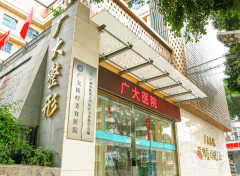 广州广大医院正颌手术怎 广州广大医院正颌手术怎