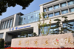 2024苏州市立医院整形价格 2024苏州市立医院整形价格