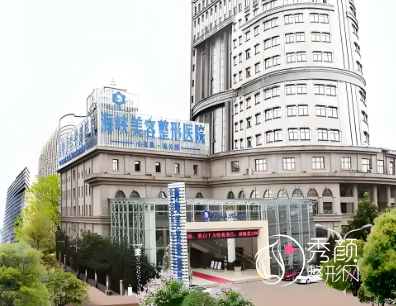 济南海峡美容整形医院是正规的吗?附医生团队+整形价格表一览