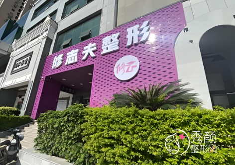 厦门吸脂哪个医院好?厦门正规吸脂医院+医生介绍
