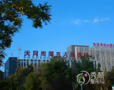 大同整形机构排名前五, 大同整形机构排名前五,