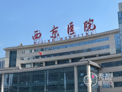 西安整形外科好的医院有 西安整形外科好的医院有