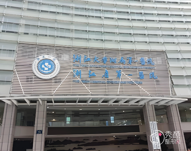 浙大一院吸脂多少钱?哪个医生好?张勇等吸脂医生介绍