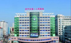济宁第一人民医院双眼皮 济宁第一人民医院双眼皮
