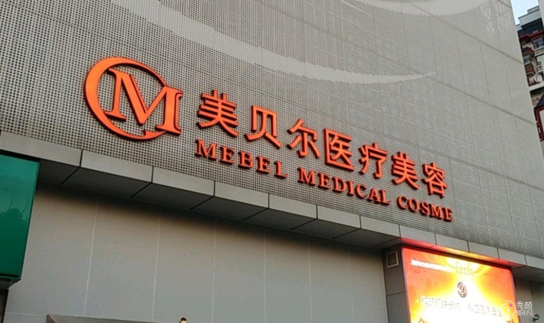 南京哪家整形医院做拉皮好?美贝尔、施尔美、鼓楼医院等火热上榜