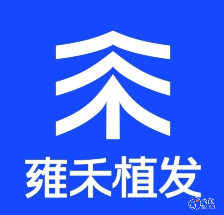 厦门雍禾植发怎么样?连锁实力出众、各类资质齐全、医生团队人气旺