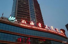 山西省人民医院隆鼻多少 山西省人民医院隆鼻多少