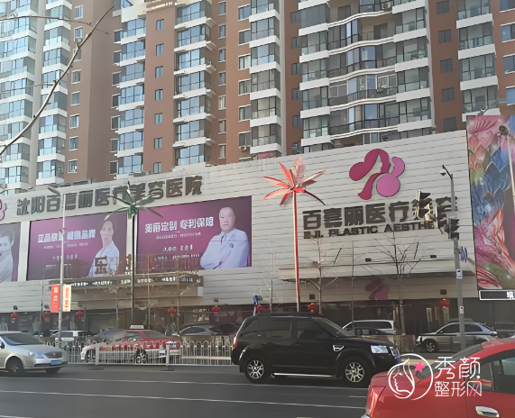 沈阳隆胸整形医院哪里好?沈阳名流、百嘉丽、曙光、杏林等医院