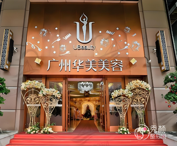 广州口碑好的隆胸医院:省二人民医院、中山一院、华美、军美等医院上榜