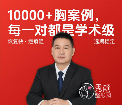 北京艺星林彪斌隆胸怎么样,有没有失败案例?