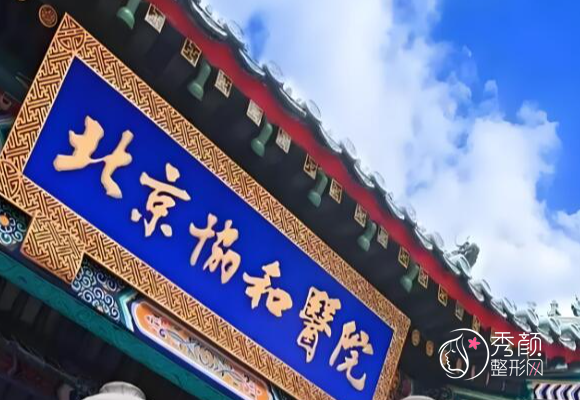 北京隆胸哪家医院好?北京美莱、禾美嘉、北京八大处等十大隆胸医院