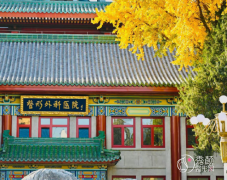 北京八大处(中国医学科 北京八大处(中国医学科