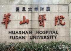 上海复旦大学附属华山医 上海复旦大学附属华山医