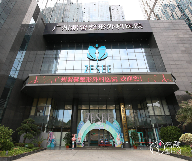 广州紫馨整形外科医院怎么样?整形价格表曝光+热门医生整理