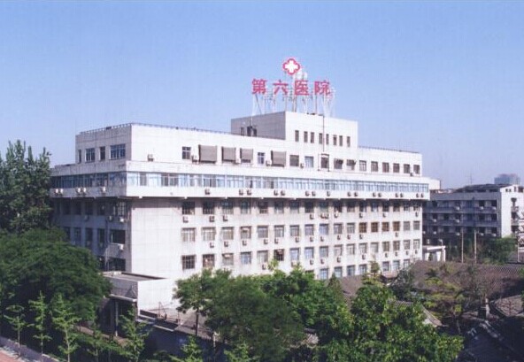 北京市第六医院介绍