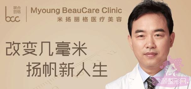北京米扬丽格医疗美容医院怎么样？