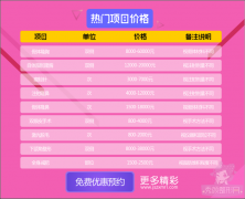 上海华美整容医院2021整形价格表一览