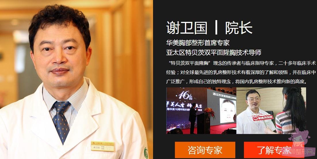 上海华美哪个医生隆胸好？谢卫国还是李健？