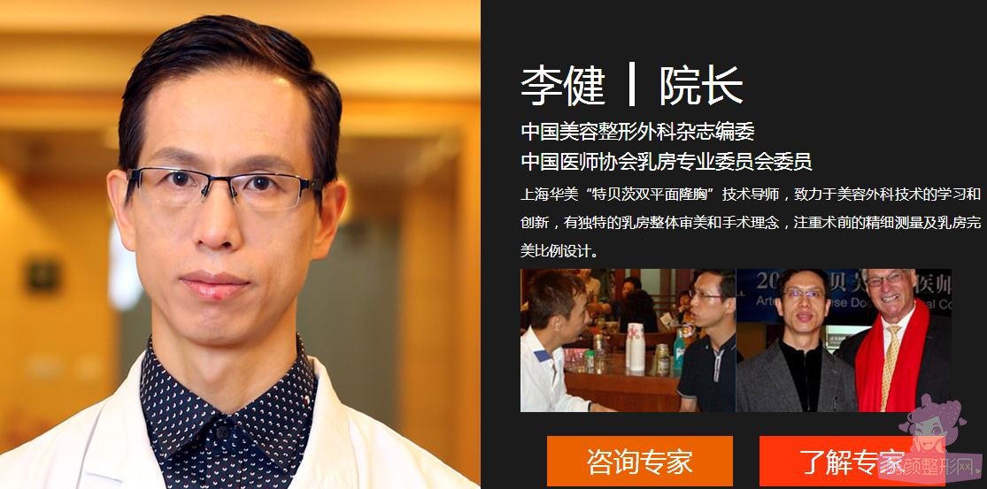 上海华美哪个医生隆胸好？谢卫国还是李健？