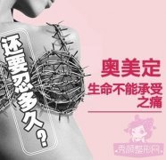 <b>上海奥美定取出要多少钱</b>