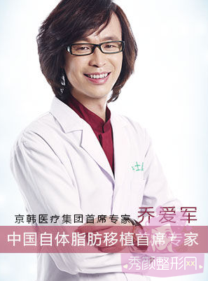 北京京韩乔爱军自体脂肪隆胸怎么样?多少钱?