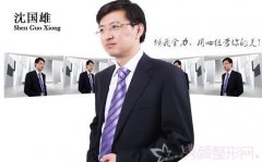 <b>沈国雄-上海百达丽院长、有名气眼鼻整形专家</b>