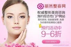丽然网-丽然爱美网-丽然整形网-丽然整容网