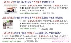 上海九院整容成功失败案例