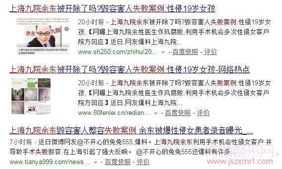 上海九院整容成功失败案例