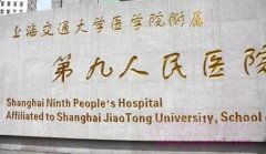 <b>上海九院整形医生及擅长项目介绍【预约】</b>