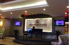 上海伊莱美医院正规吗?整形专家一览表