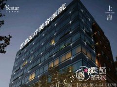 上海艺星整容靠谱吗?整形价格表.