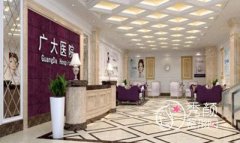 广州广大整形怎么样,收费贵吗?专家介绍。