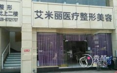 成都艾米丽靠谱吗,成都艾米丽抽脂多少钱?