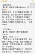 <b>上海九院谁做鼻修复好,袁捷、戴传昌、陈付国、王琛、李青峰真实面诊反馈</b>