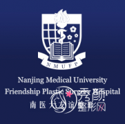 南京医科大学友谊整形医院磨骨价格表