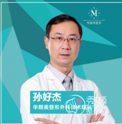 青岛华颜孙好杰隆鼻怎么样|案例曝光