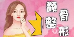<b>国内颧骨内推较好的医生,李志海\何照华\何晋龙等哪个好</b>