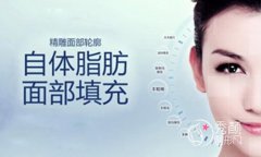 上海自体脂肪填充哪家医院好|多少钱|医院医生一览