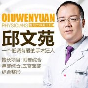<b>上海伊莱美邱文苑好吗|隆鼻过程曝光</b>