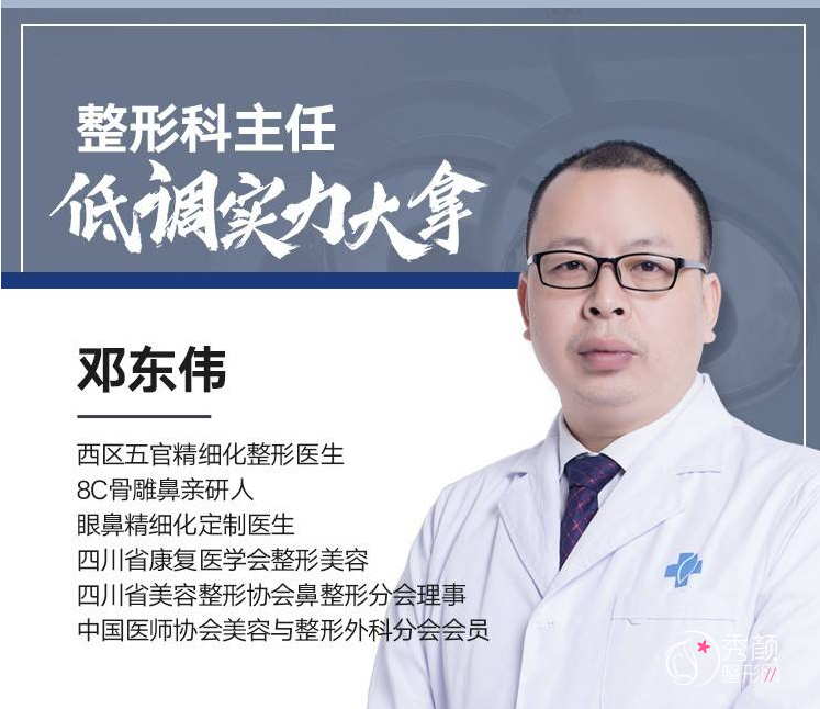 成都西区医院邓东伟鼻子怎么样？附邓东伟隆鼻案例