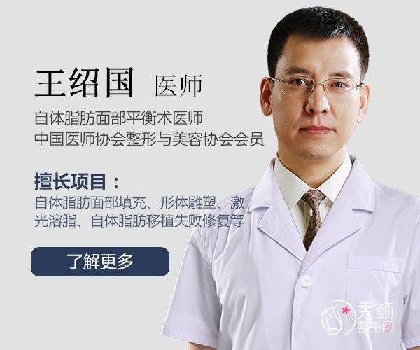 王绍国脂肪填充修复怎么样|价格表